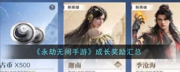 永劫无间手游