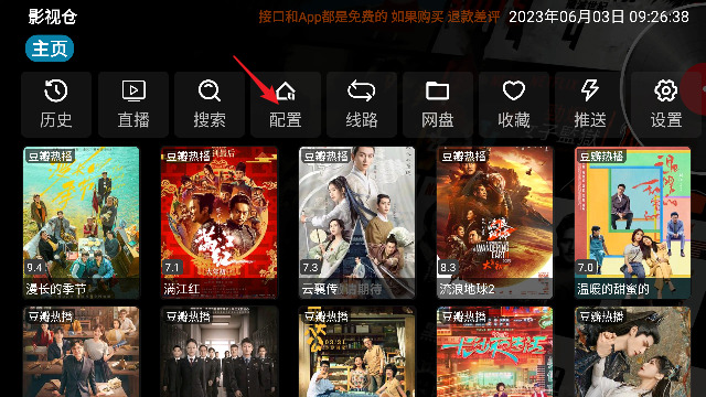 影视仓TV