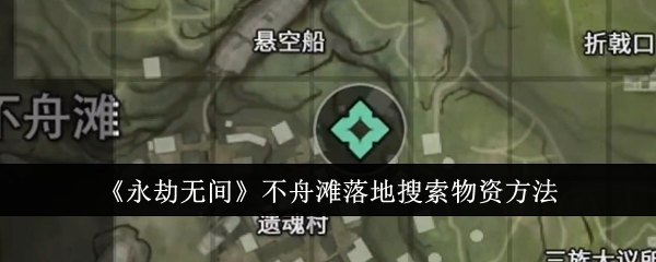永劫无间