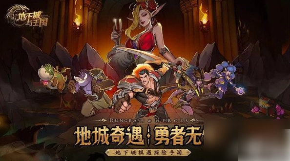 地下城与王国