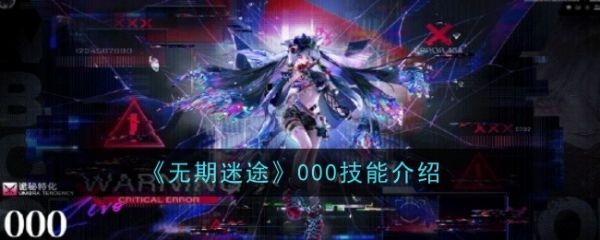 无期迷途