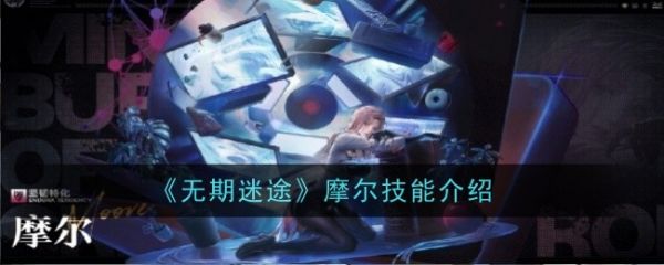 无期迷途