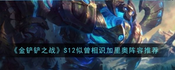 金铲铲之战