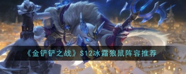 金铲铲之战