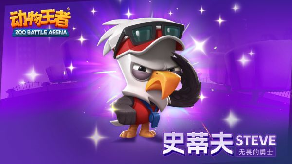 动物王者