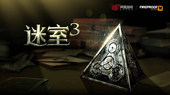迷室3手游版
