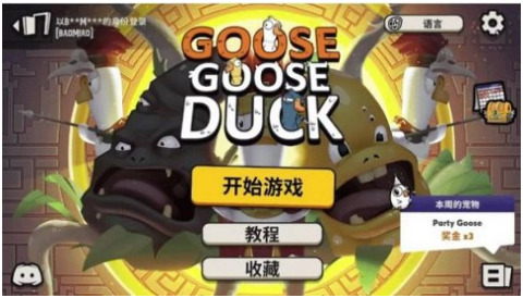 鹅鸭杀手游安卓版