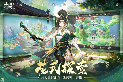 元尊正版手游