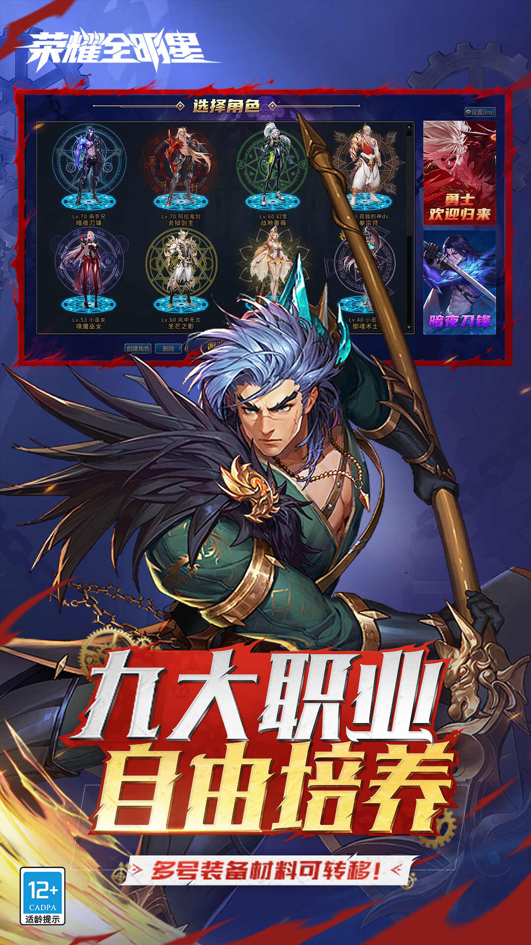 荣耀全明星手游
