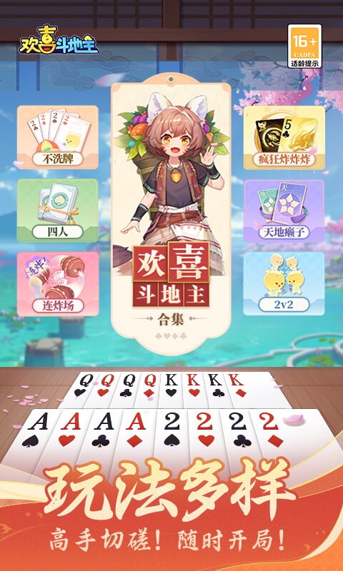 欢喜斗地主2023最新版