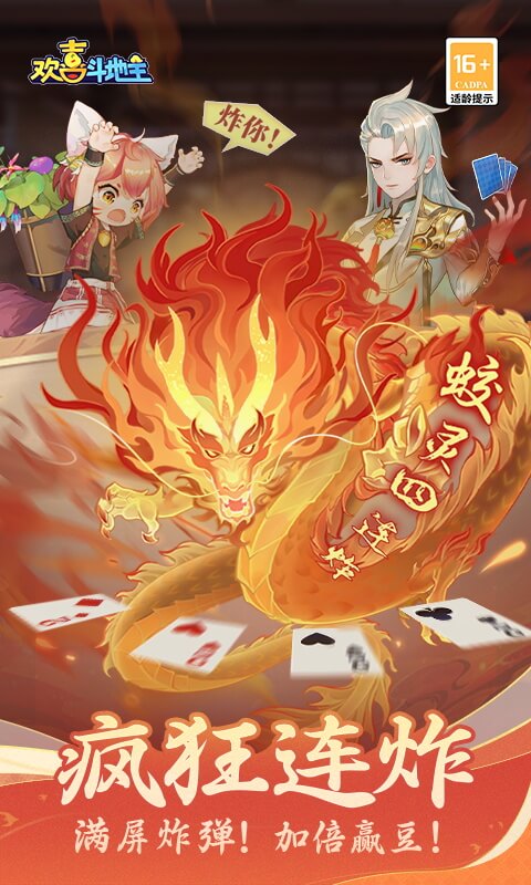欢喜斗地主2023最新版