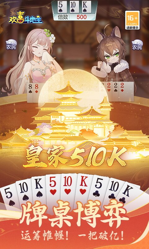 欢喜斗地主2023最新版