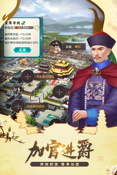 我在大清当皇帝手游