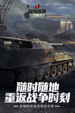 坦克世界闪击战破解版