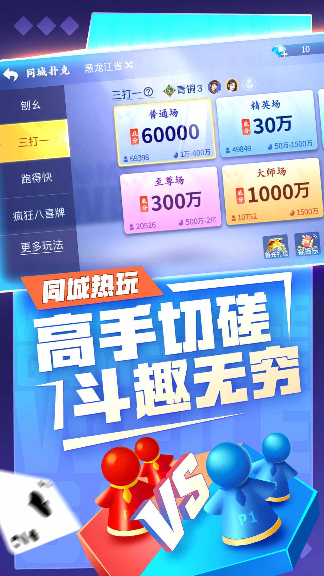 微乐斗地主移动版