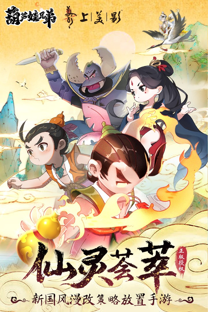 葫芦娃兄弟版