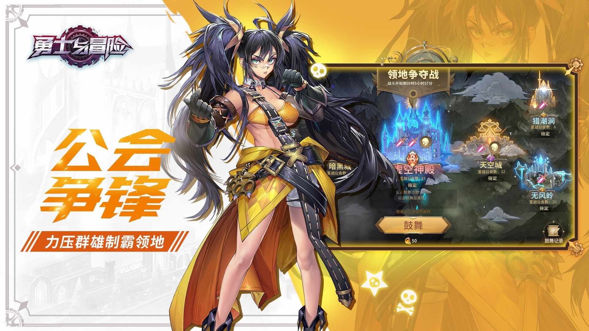 勇士与冒险版
