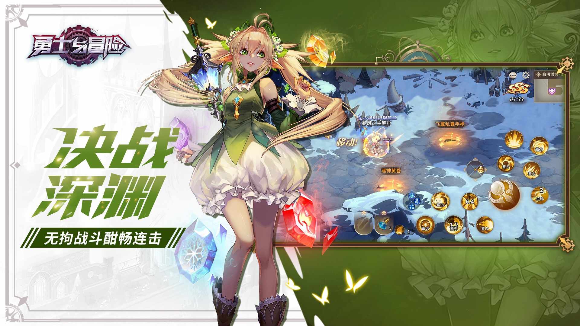 勇士与冒险版