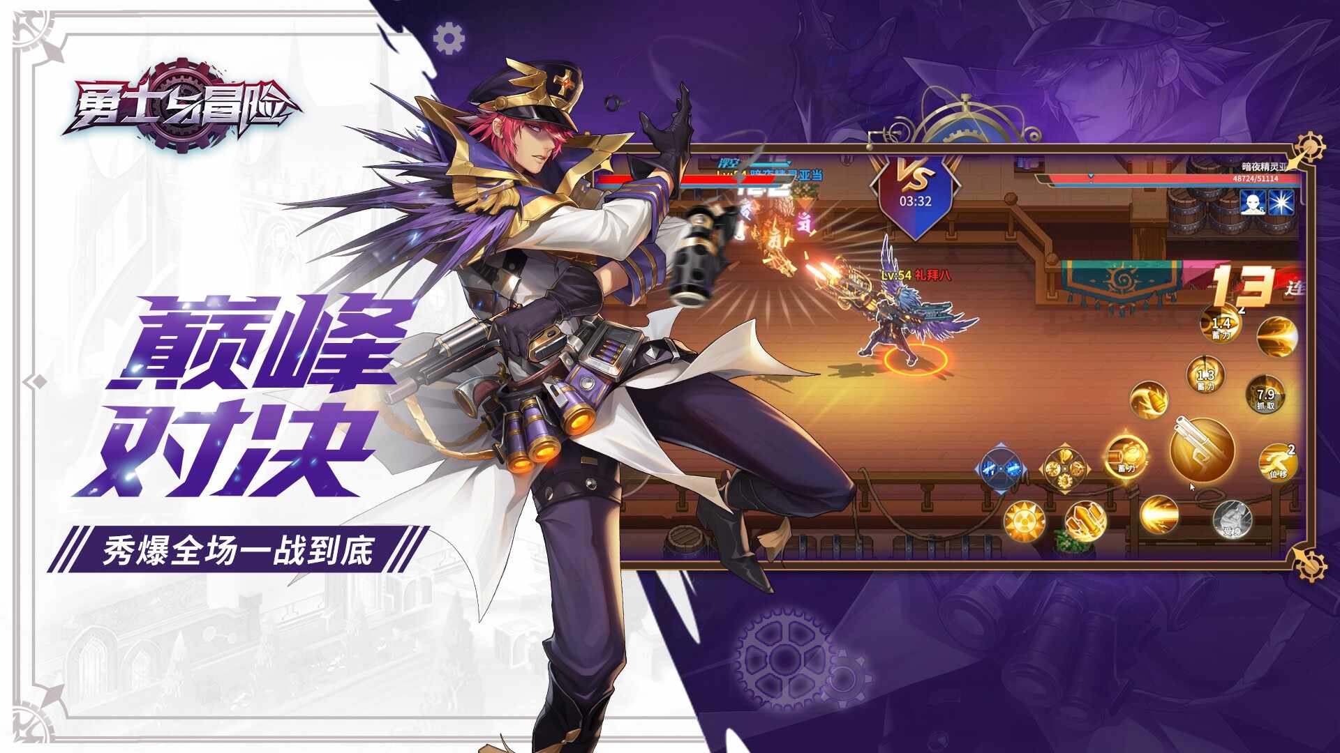 勇士与冒险版