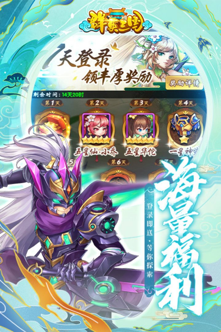 群英三国安装包