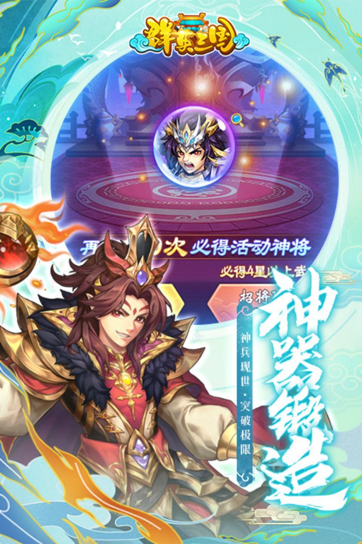 群英三国安装包