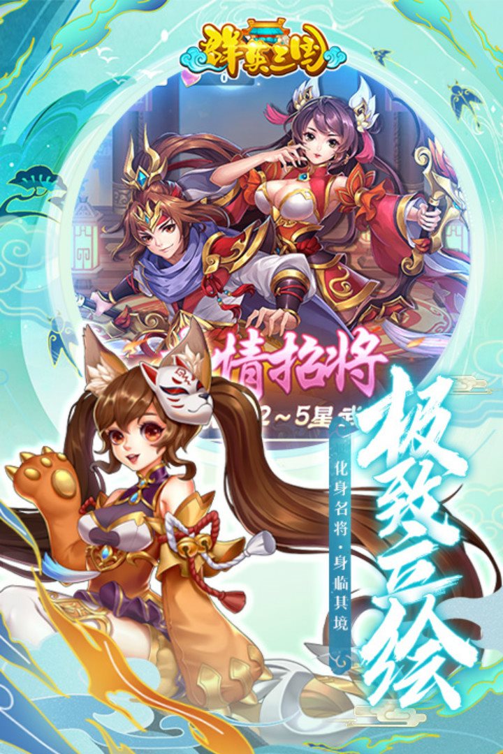 群英三国安装包