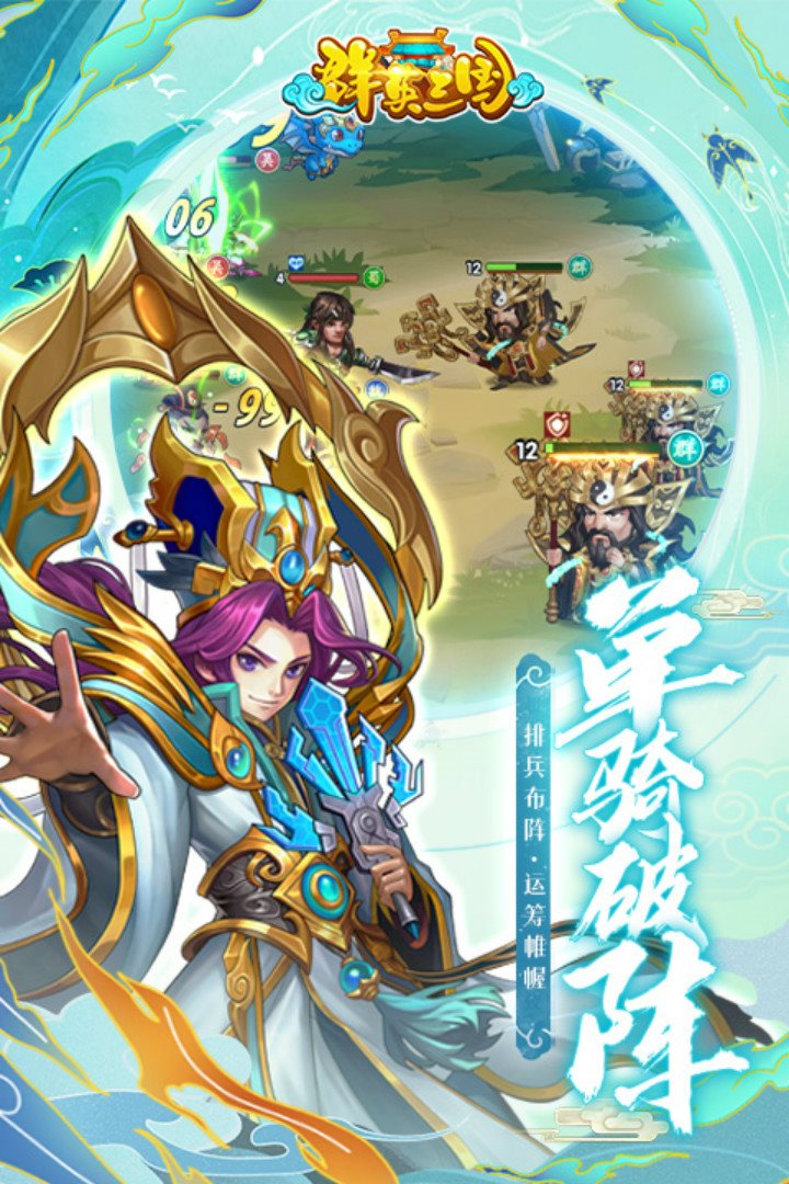 群英三国安装包
