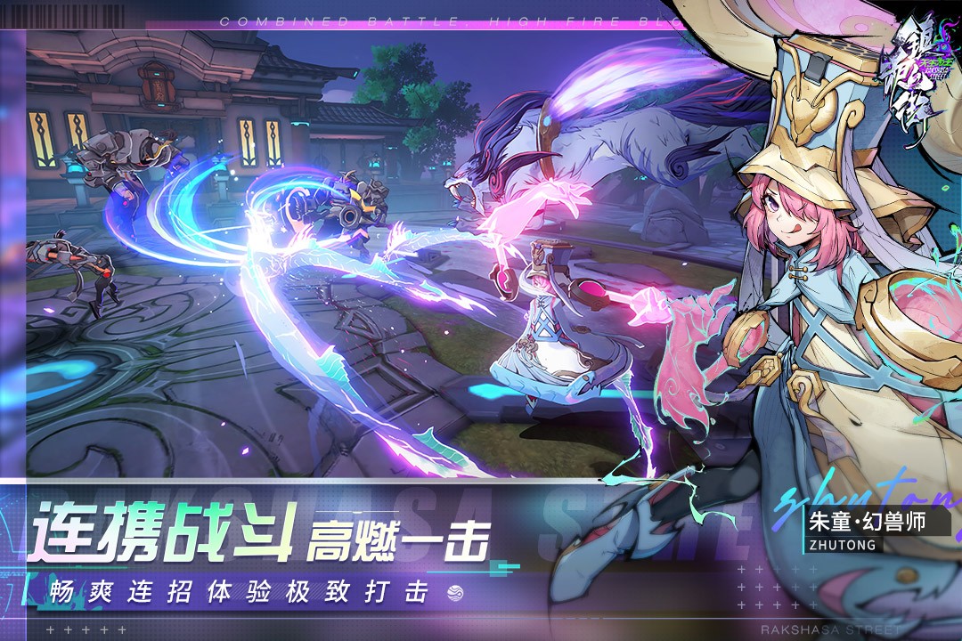 镇魂街天生为王×镇魂街游戏安装