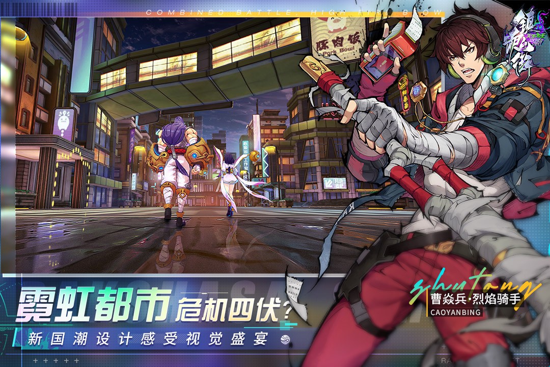镇魂街天生为王×镇魂街游戏安装