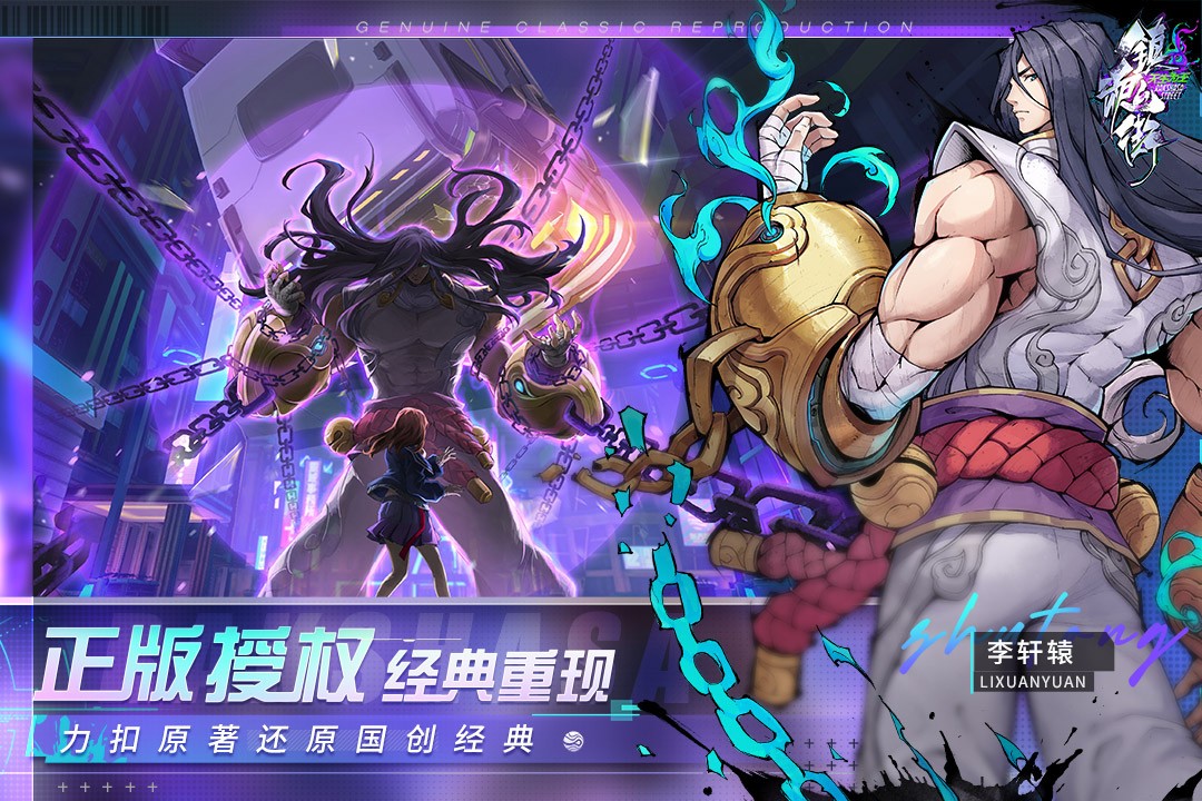 镇魂街天生为王×镇魂街游戏安装
