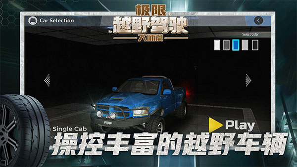 极限越野驾驶大师篇安装包