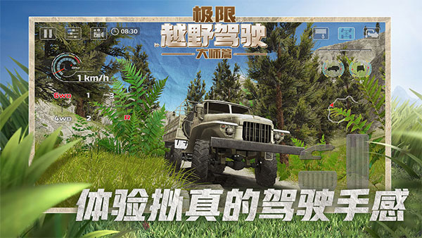 极限越野驾驶大师篇安装包