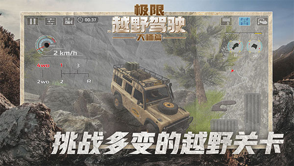 极限越野驾驶大师篇安装包
