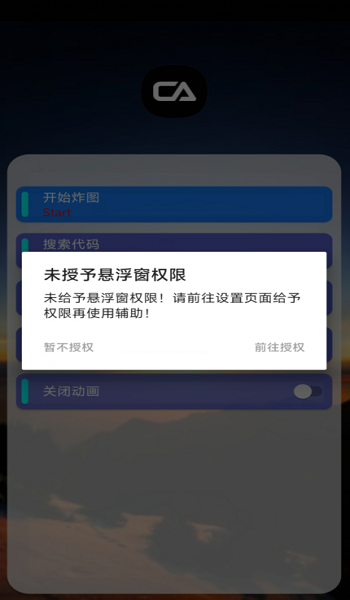 ca炸图辅助框架