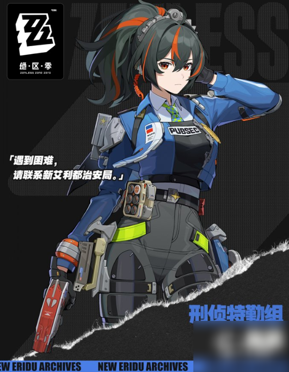 绝区零