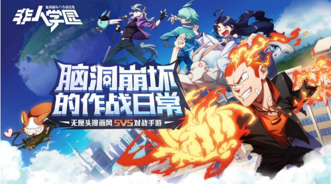 非人学园