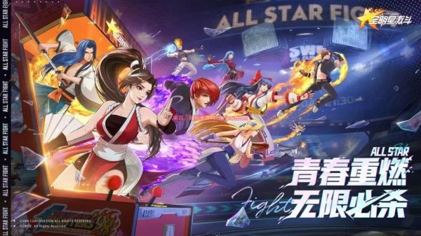 全明星激斗