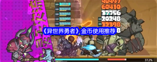 异世界勇者