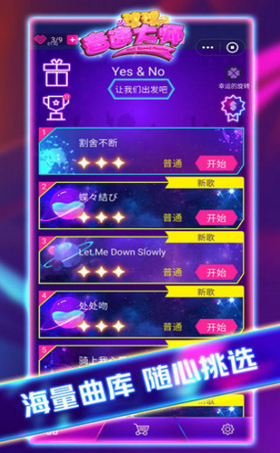 球球音速大师安装