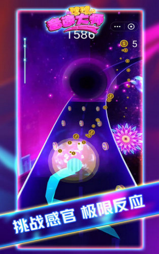 球球音速大师安装