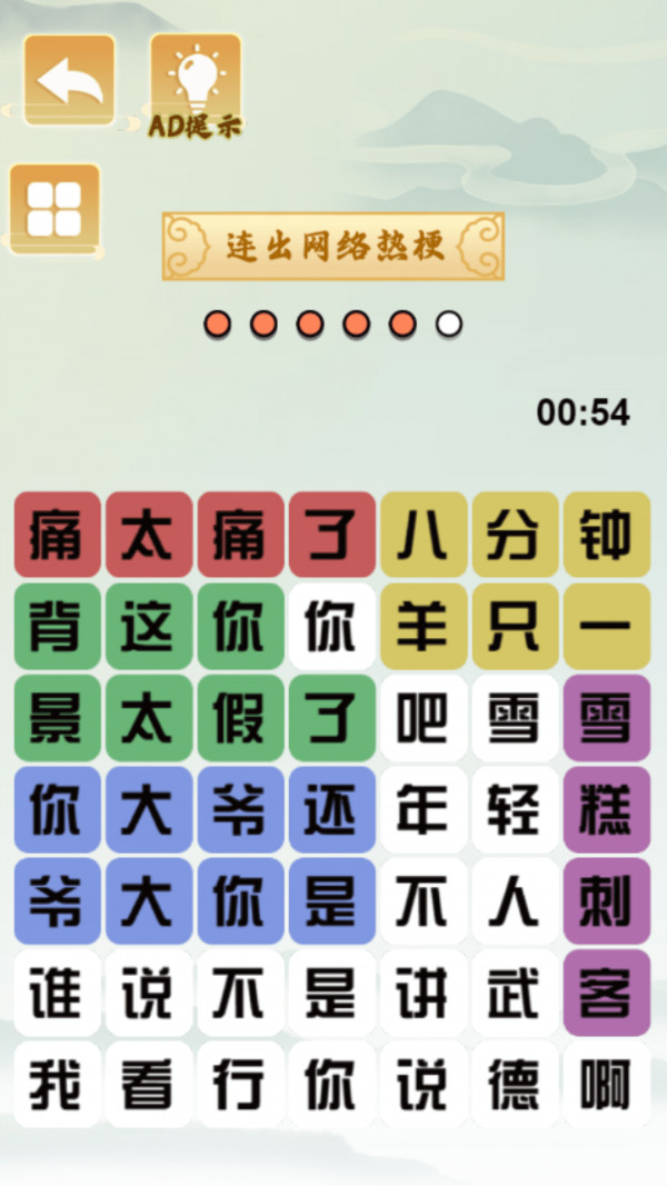 疯狂文字梗免费正版