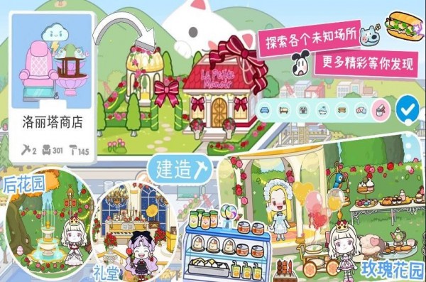 托卡生活梦幻世界版