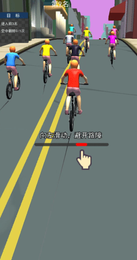 冲吧自行车下载安装
