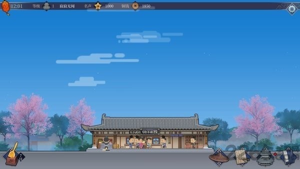 李逍遥的客栈安卓版