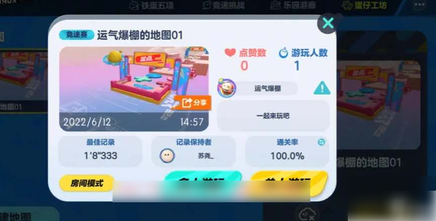 蛋仔派对