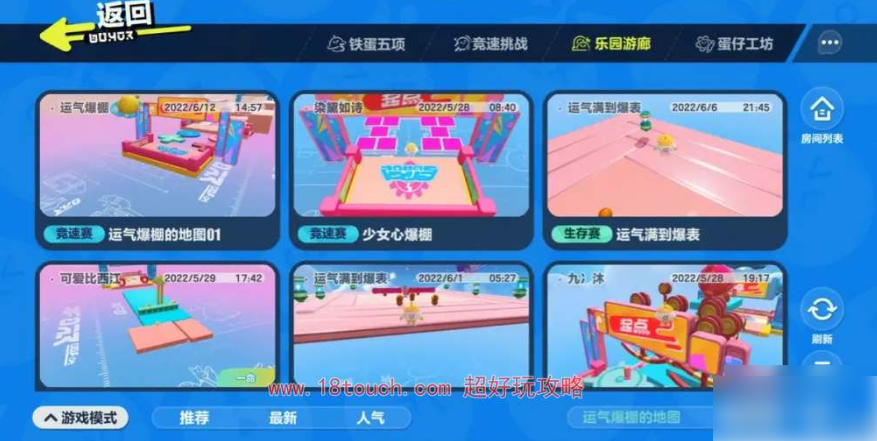 蛋仔派对