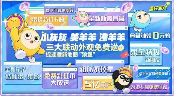 蛋仔派对