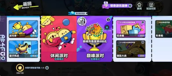 蛋仔派对