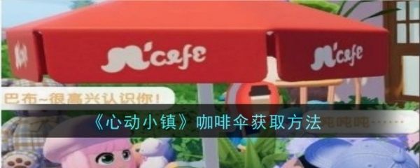 心动小镇