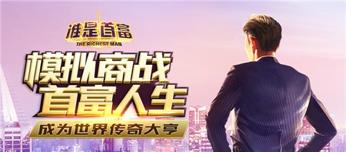 谁是首富